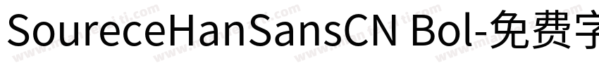SoureceHanSansCN Bol字体转换